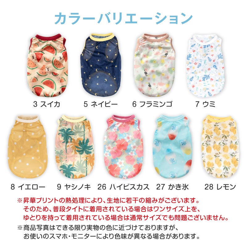 バラエティ柄接触冷感メッシュタンク(ダックス・小型犬用)