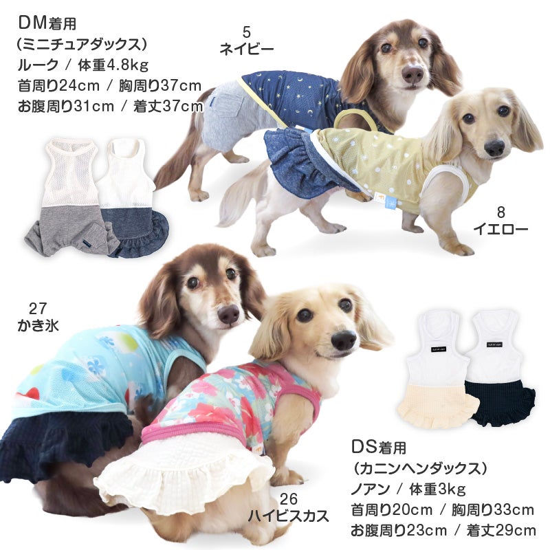 バラエティ柄接触冷感メッシュタンク(ダックス・小型犬用)