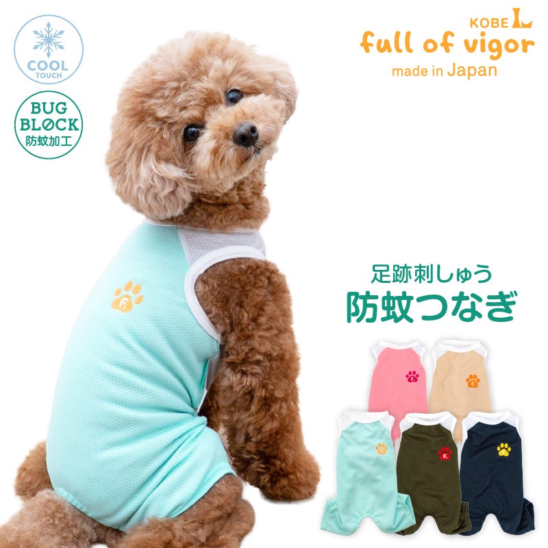足跡刺しゅう防蚊切り替え袖なしつなぎ(ダックス・小型犬用)