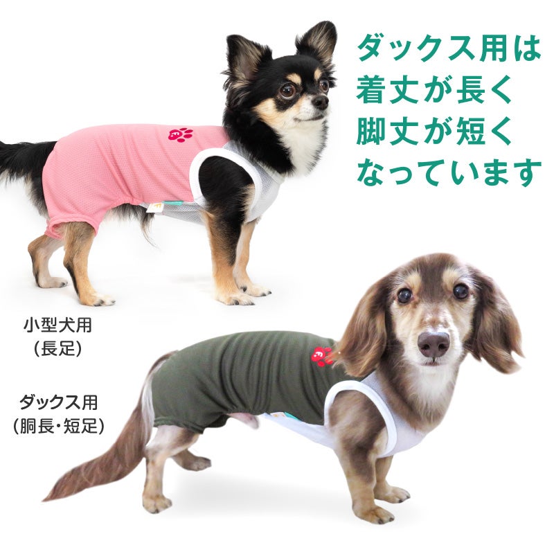 足跡刺しゅう防蚊切り替え袖なしつなぎ(ダックス・小型犬用)