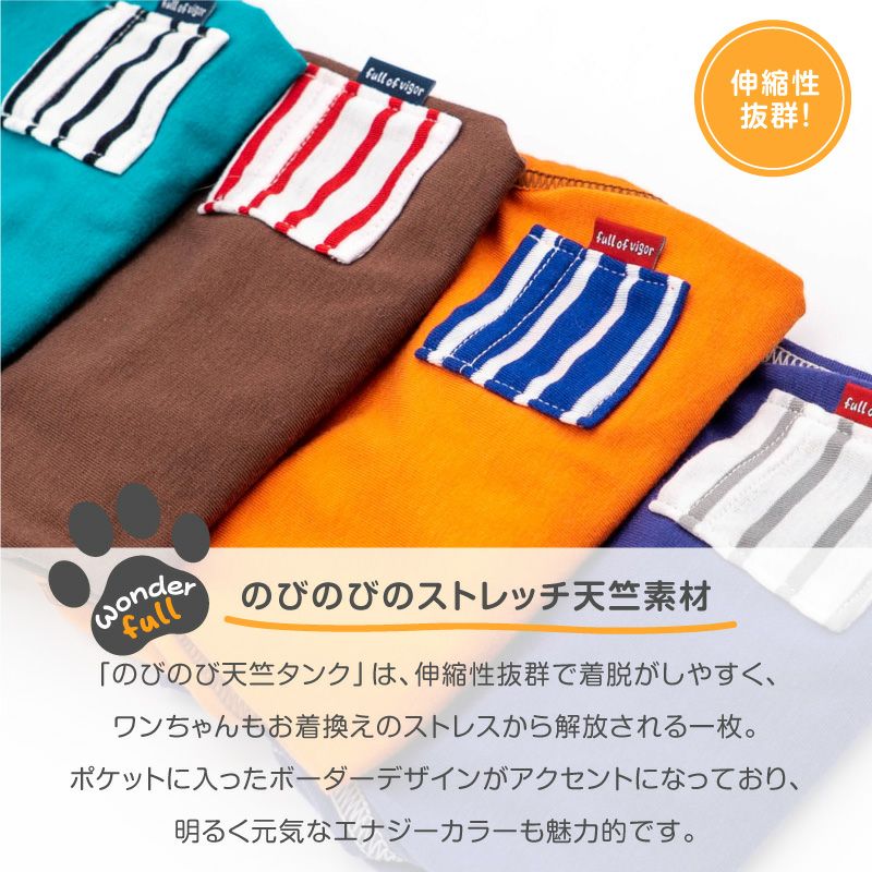 ボーダー ポケット のびのび 天竺 タンク ダックス 小型犬用