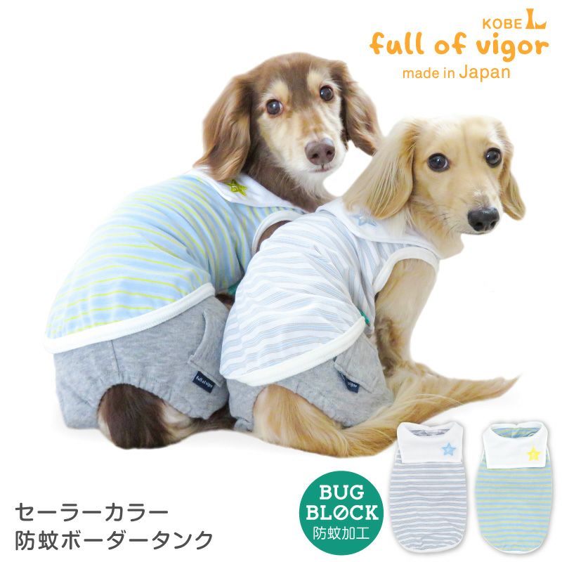 T.G.I.F セーラーカラー ボーダー 犬服 セーラー カラー 防蚊 ボーダー タンク ダックス 小型犬用 | ダックス