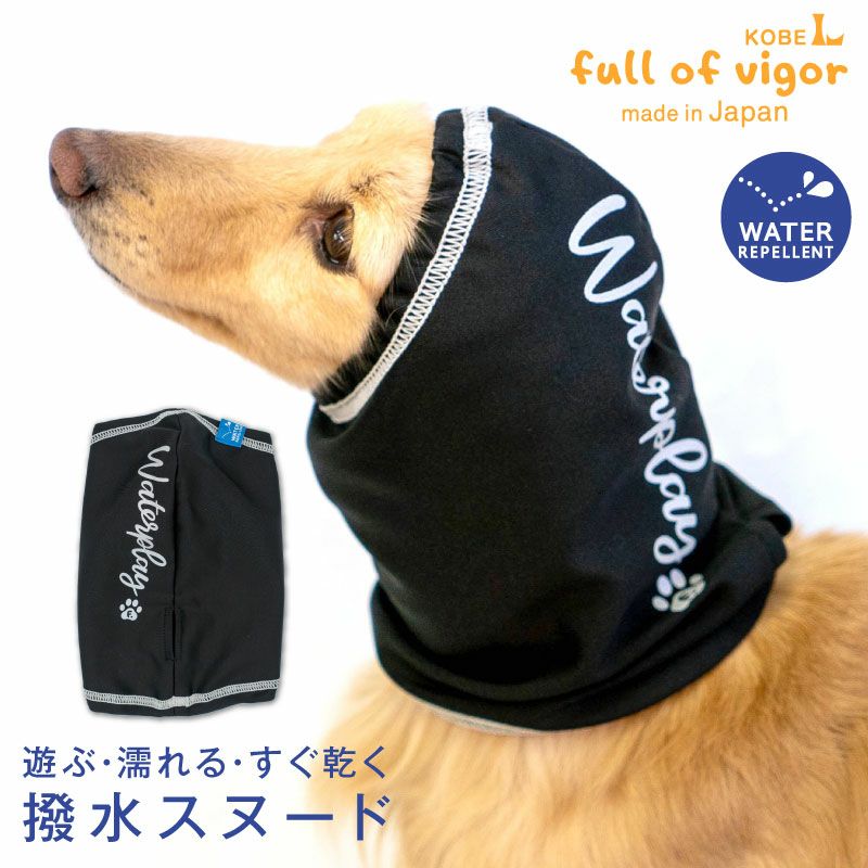 伸びて 着せやすい 反射 ロゴ付き 撥水 レイン スヌード | ダックス