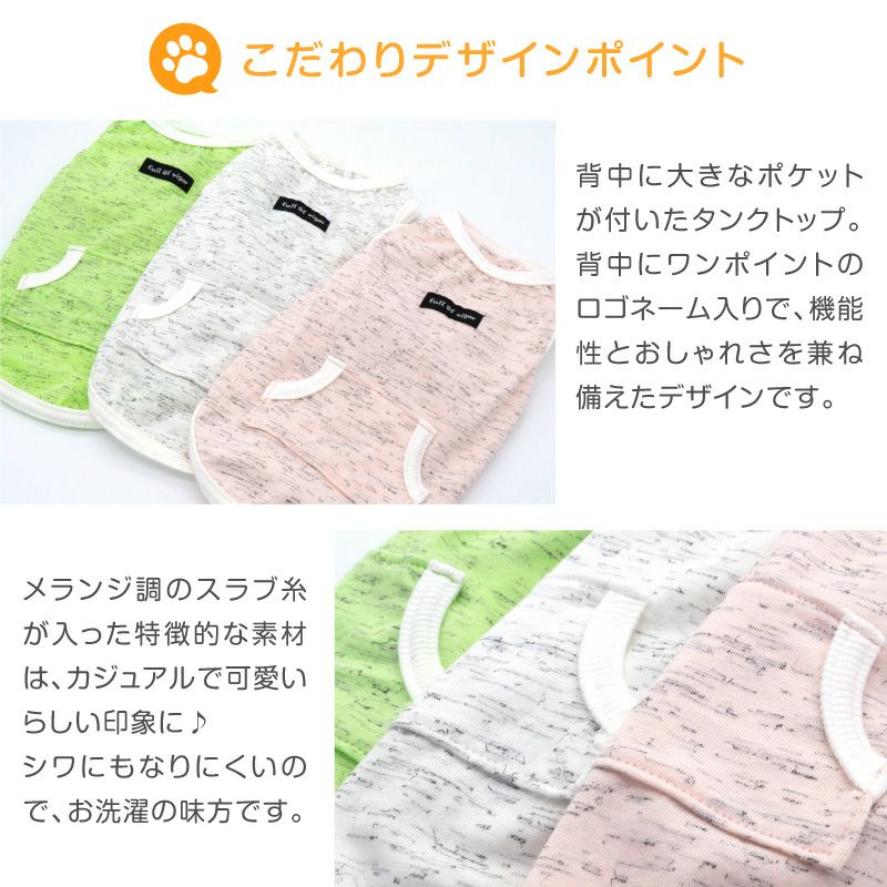 カンガルー ポケット スラブ 天竺 タンクトップ ダックス 小型犬用