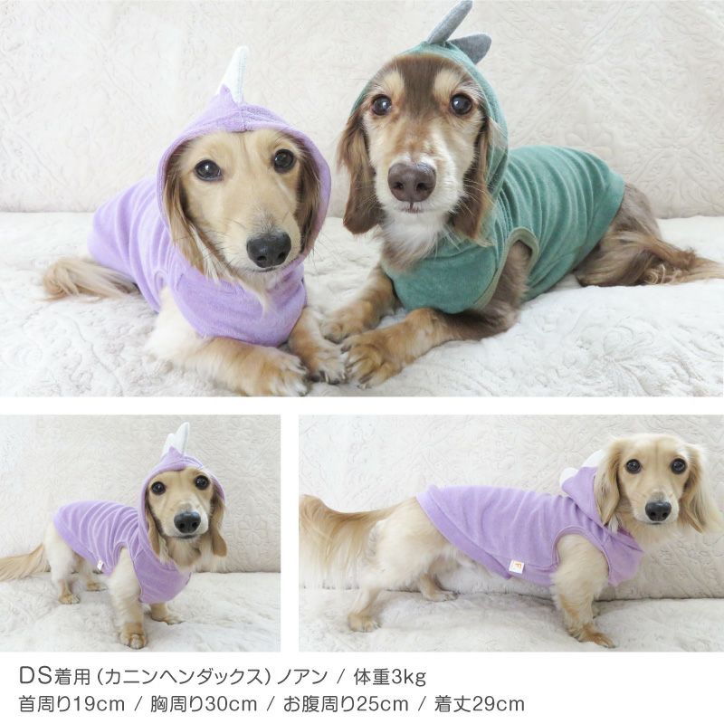 なりきりアニマル 恐竜 フード パイル タンク ダックス 小型犬用