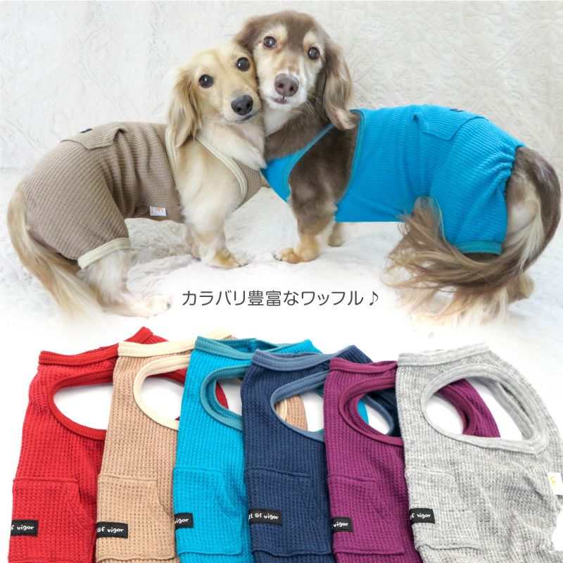 ポケット付き ワッフル オーバーオール ダックス 小型犬用 | ダックス