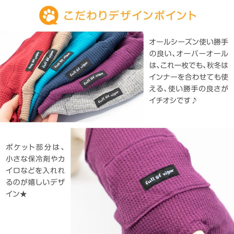 ポケット付き ワッフル オーバーオール ダックス 小型犬用 | ダックス