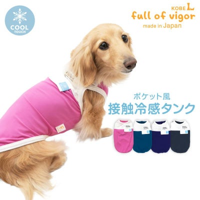 ドッグプレイ(R)ポケット風接触冷感タンク(ダックス・小型犬用)