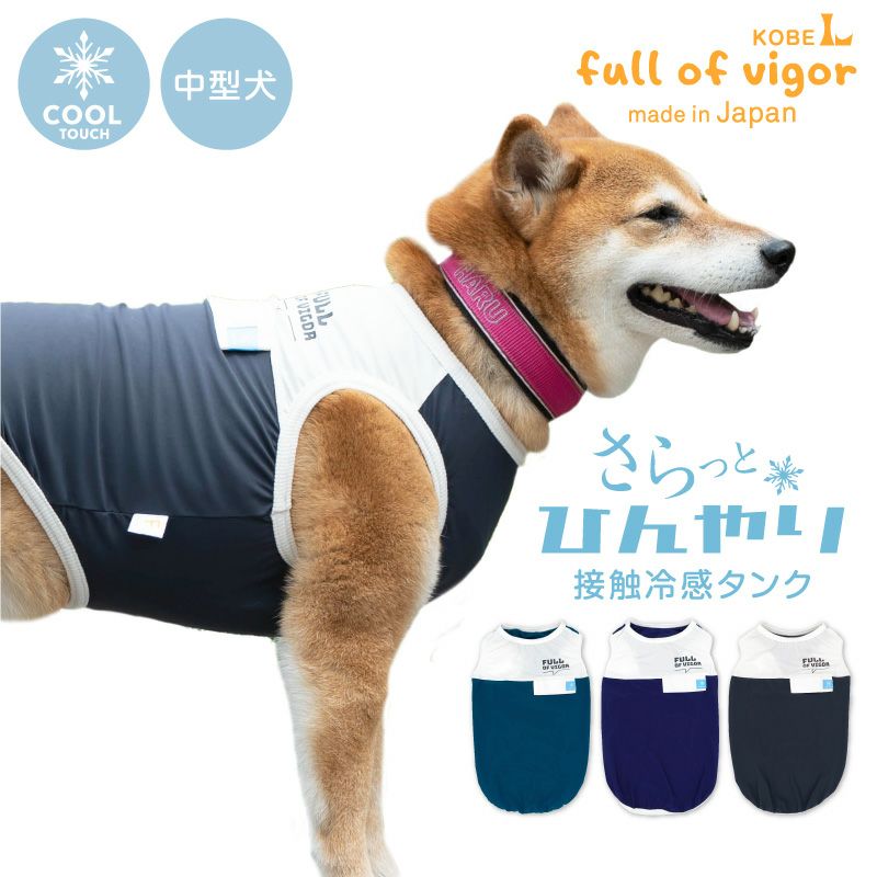 中型犬用 伸びて 着せやすい ドッグプレイ(R) ポケット風 接触冷感