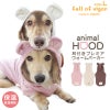 耳付きプレミアウォームパーカー(ダックス・小型犬用)