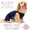 シンプル袖なしプレミアウォームお部屋着(ダックス・小型犬用)