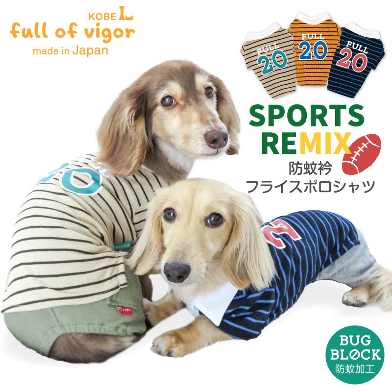 犬服・アクセサリー nov1012 防蚊 衿 バックプリント フライス ポロシャツ ダックス 小型犬用