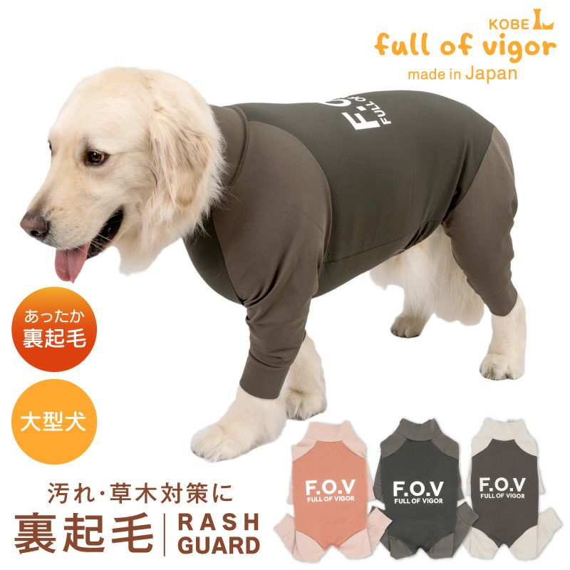 大型犬用 ドッグプレイ(R) 裏起毛 ハイテンション ラッシュガード