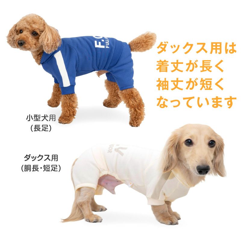 犬用品多数 ドッグプレイ(R) セットアップ 風 つなぎ おそろコーデ ダックス 小型