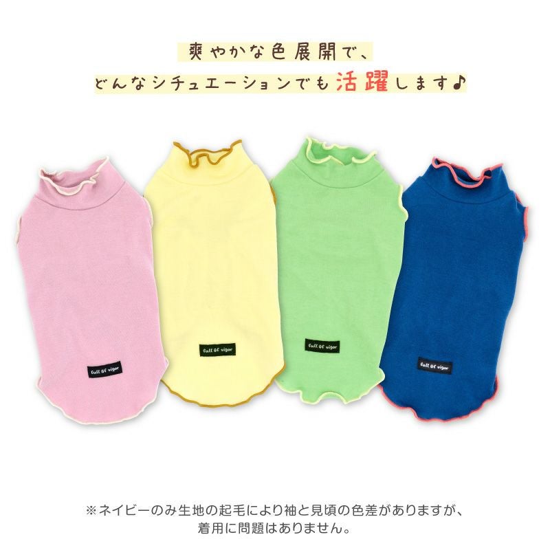 伸びて 着せやすい 配色 メロウ ハイネック Tシャツ ダックス 小型犬用