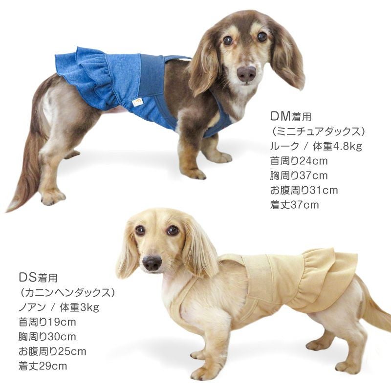 デニム ニット サロペット スカート おそろコーデ ダックス 小型犬用