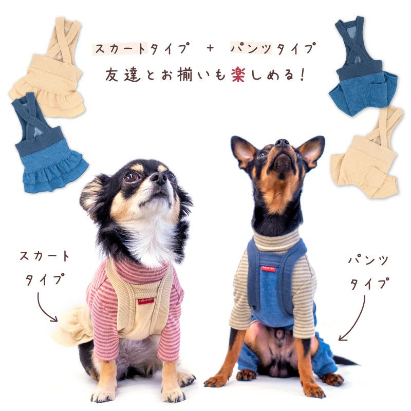 デニム ニット サロペット パンツ おそろコーデ ダックス 小型犬用