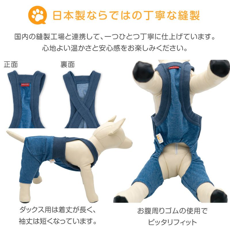 デニム ニット サロペット パンツ おそろコーデ ダックス 小型犬用