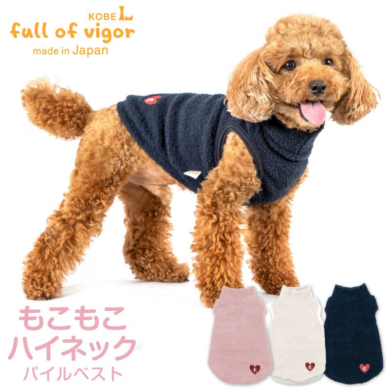 あったか ふわもこ ハイネック もこもこ パイル ベスト ダックス 小型