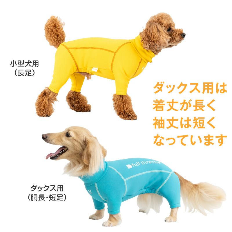 ドッグプレイ(R)裏起毛ラッシュガード(ダックス・小型犬用)