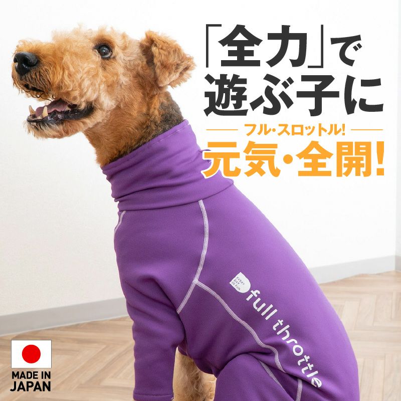大型犬用 伸びて 着せやすい ドッグプレイ(R) 裏起毛 ラッシュガード