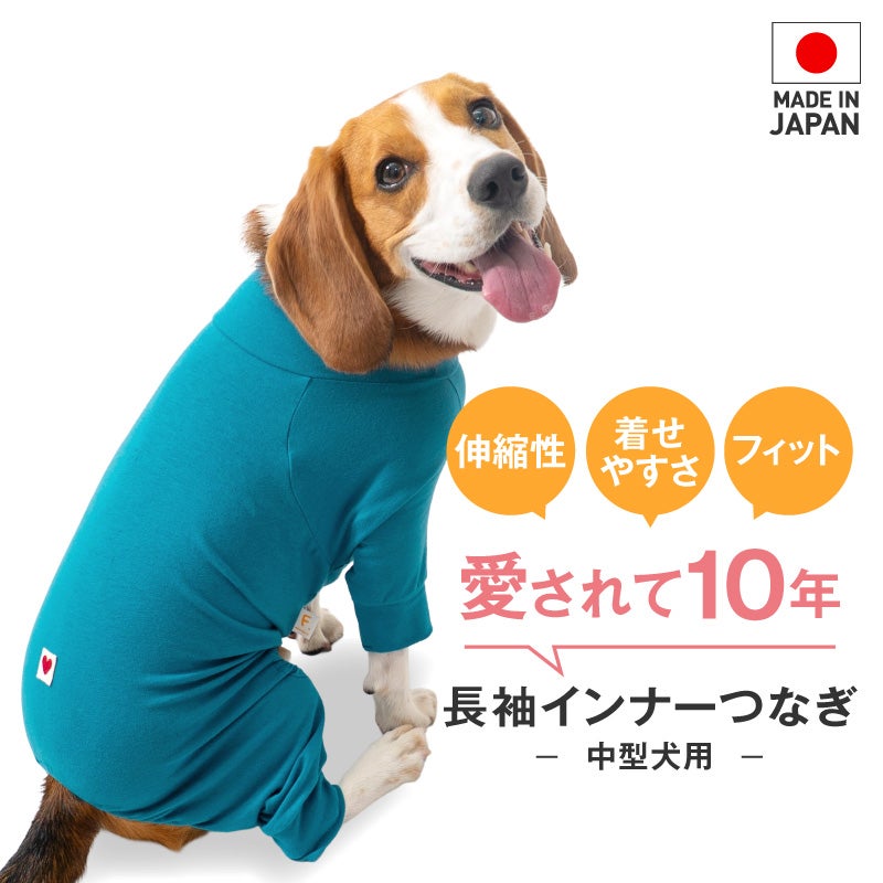 シンプル長袖インナーつなぎ(中型犬用)