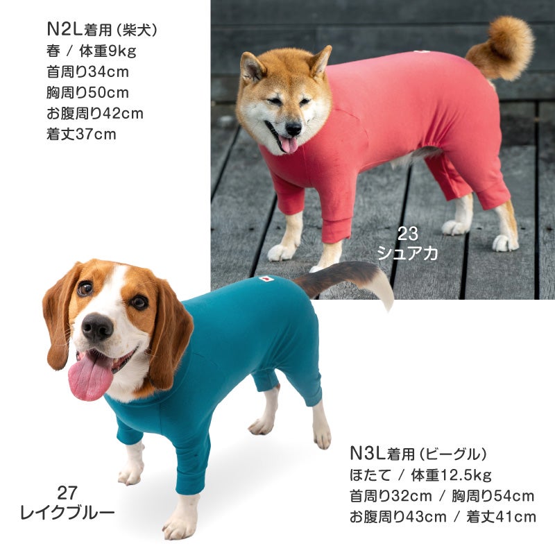 シンプル長袖インナーつなぎ(中型犬用)