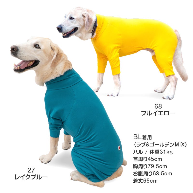 シンプル長袖インナーつなぎ(大型犬用)