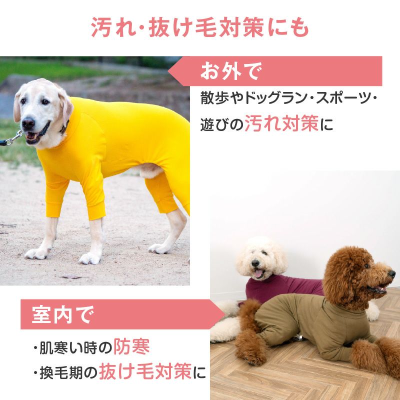 シンプル長袖インナーつなぎ(大型犬用)