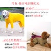 シンプル長袖インナーつなぎ(大型犬用)