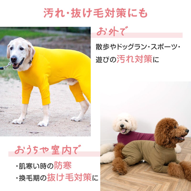 シンプル長袖インナーつなぎ(大型犬用)