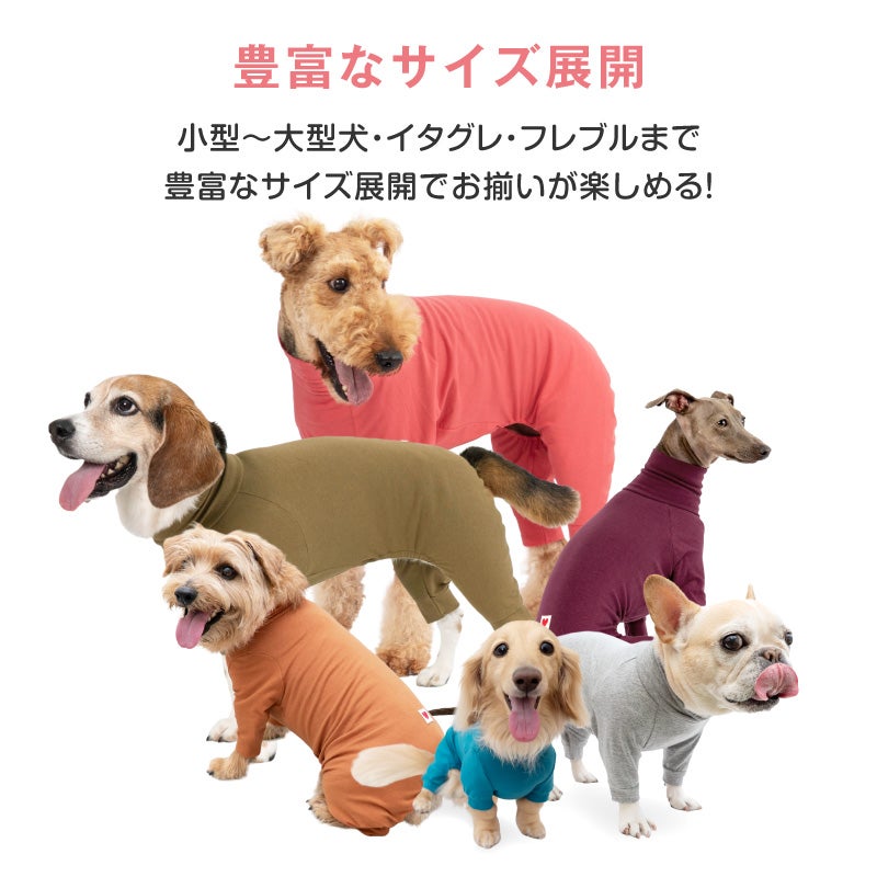 シンプル長袖インナーつなぎ(大型犬用)