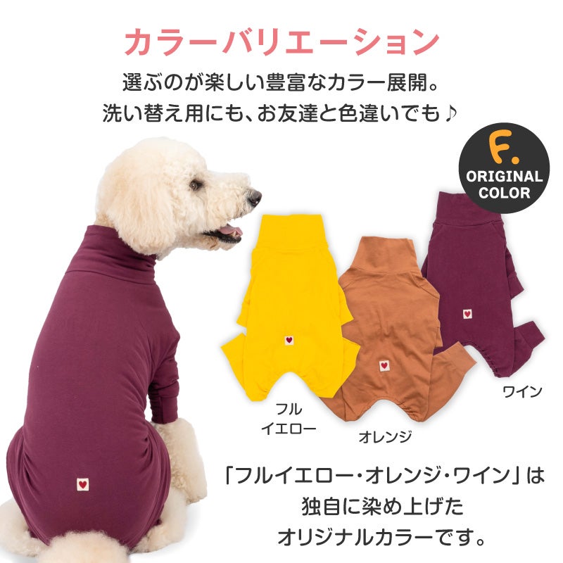 シンプル長袖インナーつなぎ(大型犬用)