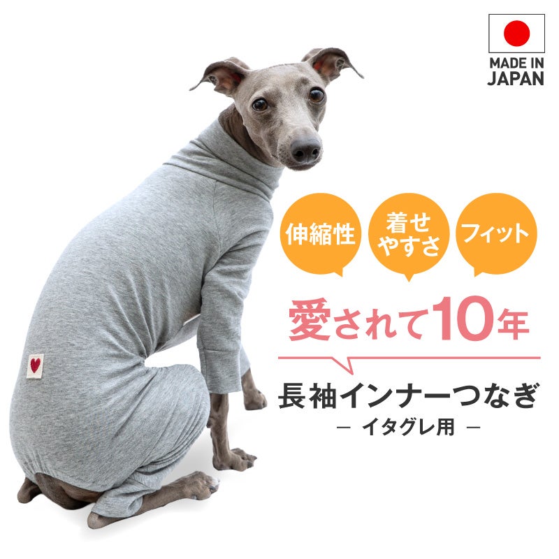 シンプル長袖インナーつなぎ(イタグレ用)
