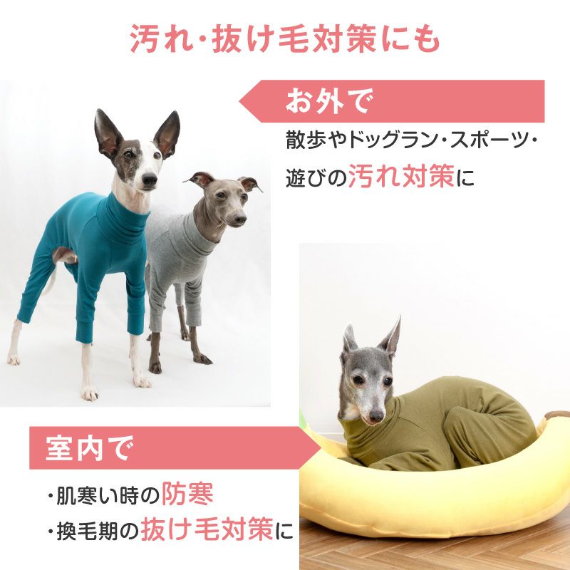 シンプル長袖インナーつなぎ(イタグレ用)