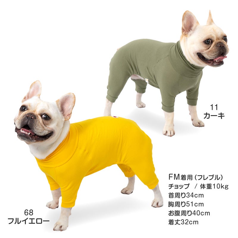 シンプル長袖インナーつなぎ(フレブル用)