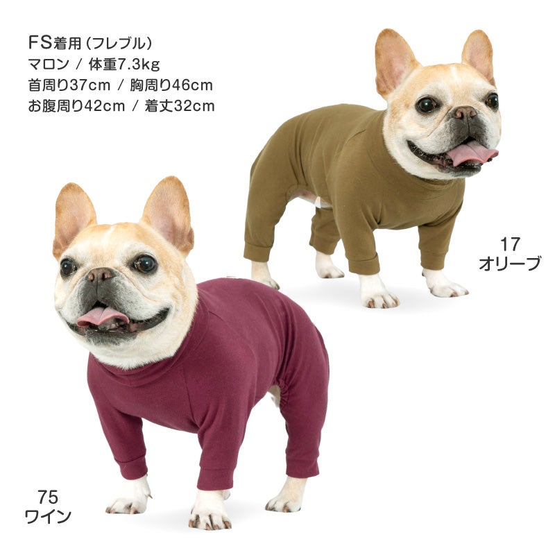 シンプル長袖インナーつなぎ(フレブル用)