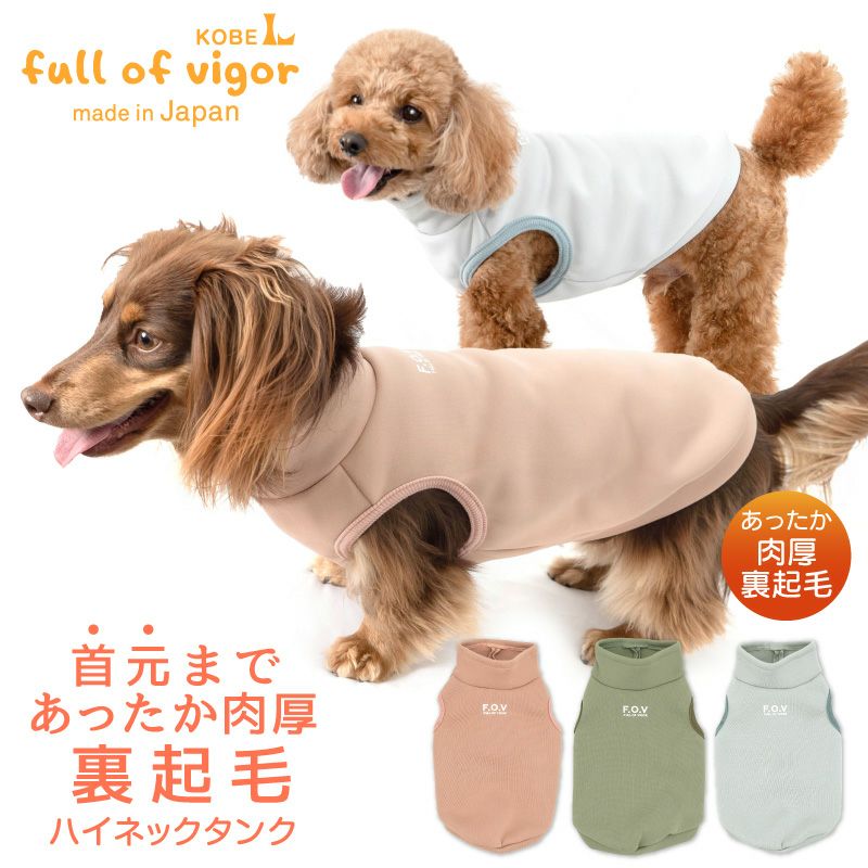 小型犬用タートルネック ハイネック 裏起毛 タンク ダックス 小型犬用 | ダックス、猫 、小型犬