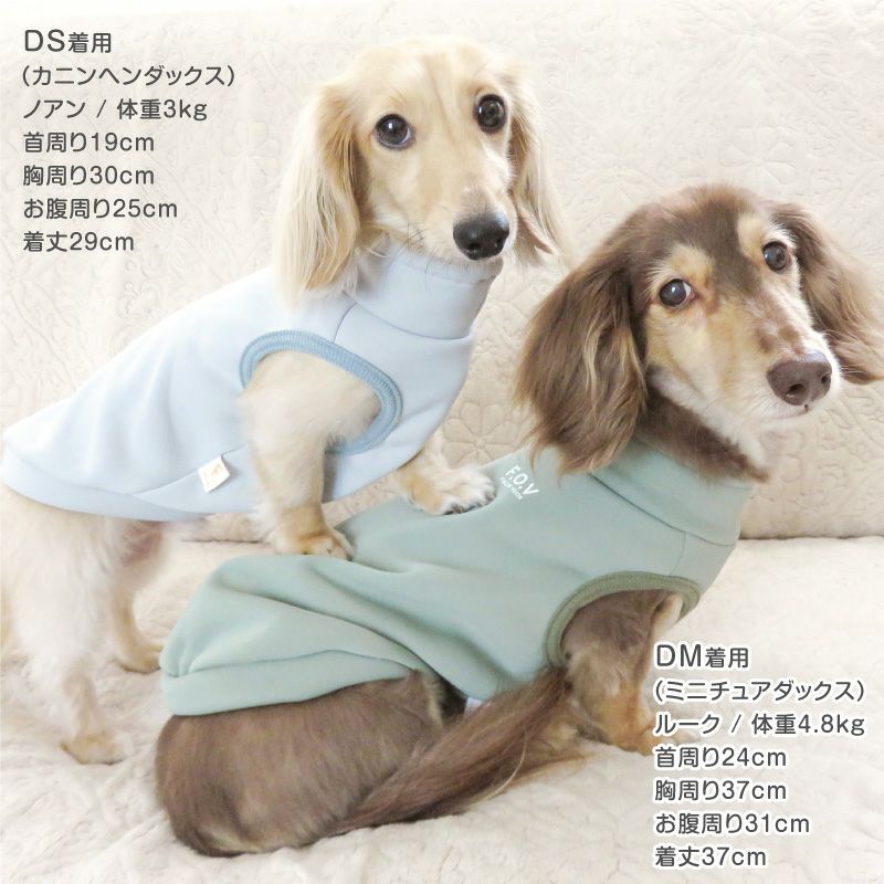 ハイネック 裏起毛 タンク ダックス 小型犬用 | ダックス、猫 、小型犬
