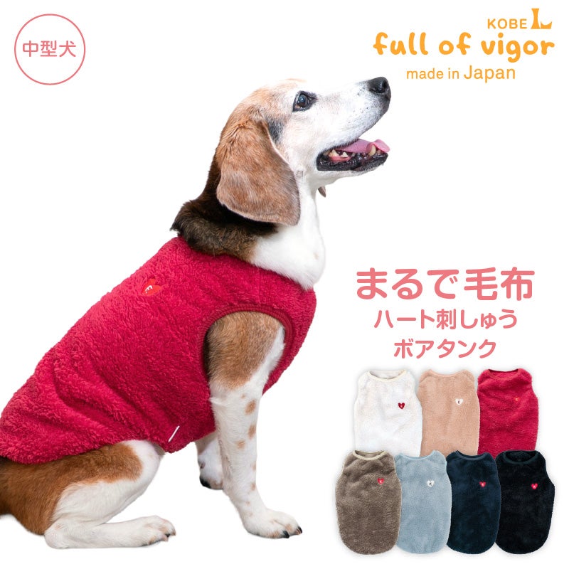 ハート刺しゅうフワモコタンク（中型犬用）
