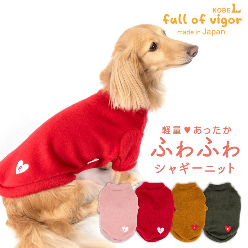 ハート 刺しゅう バルフィー ビーバー ニット ダックス 小型犬用