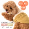 バイカラーフリースタンク(ダックス・小型犬用)