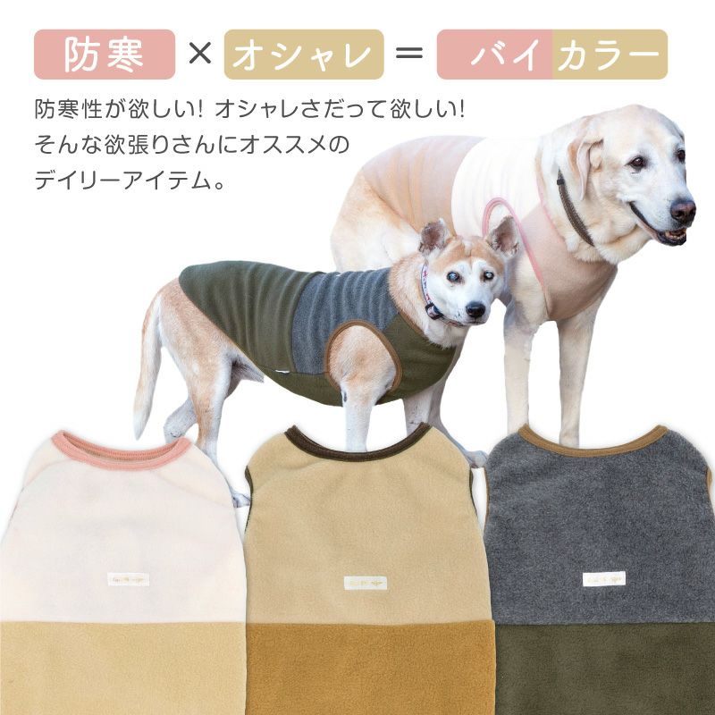 中型犬用 あったか ふわもこ バイカラー フリース タンク | ダックス