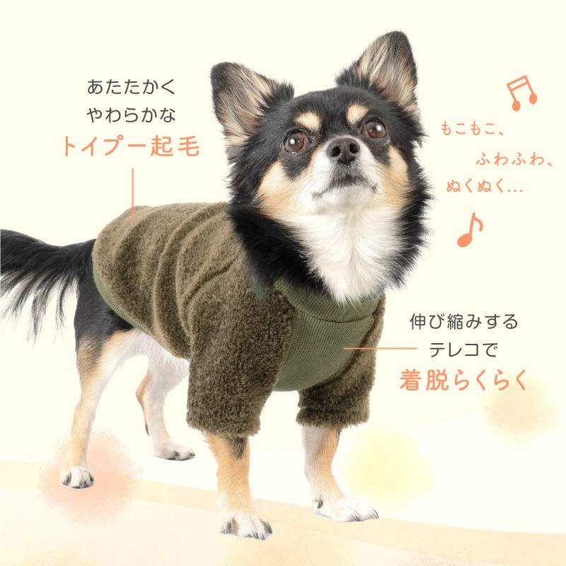 あったか ふわもこ トイプー ボア トレーナー ダックス 小型犬用