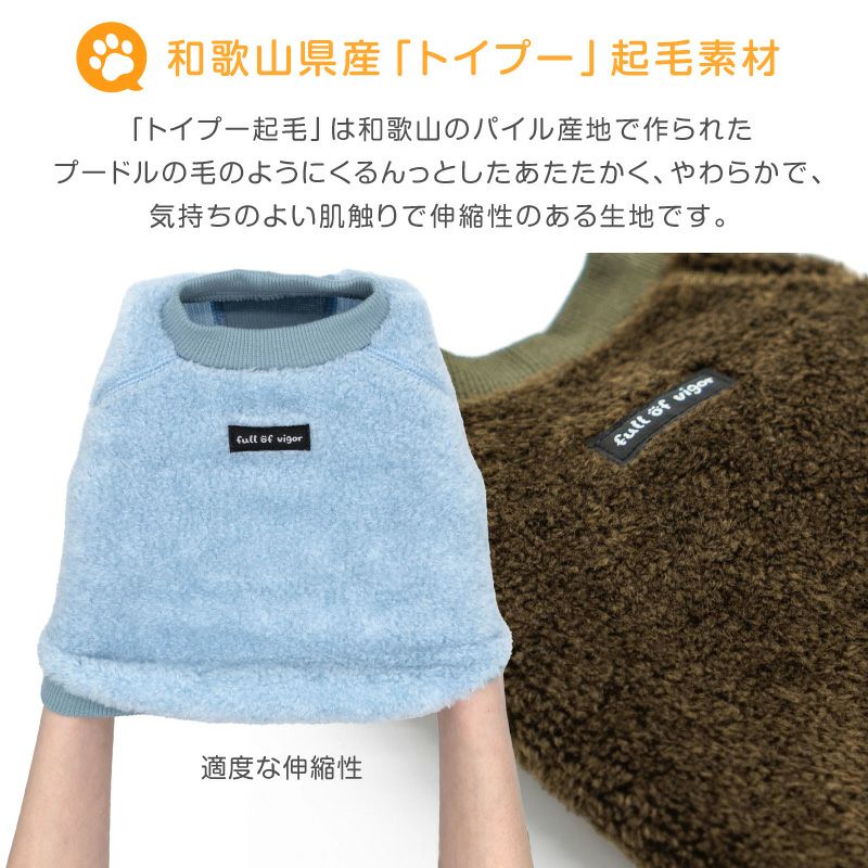 あったか ふわもこ トイプー ボア トレーナー ダックス 小型犬用