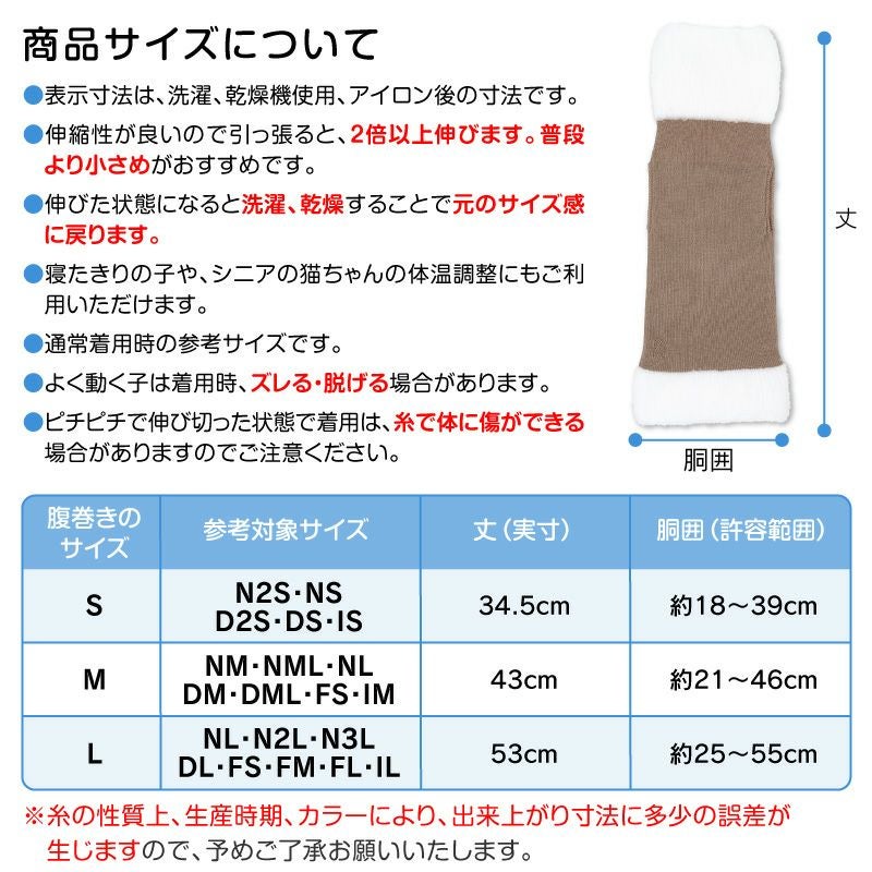 シャギーネック着る腹巻きぽんぽんウエア（R)