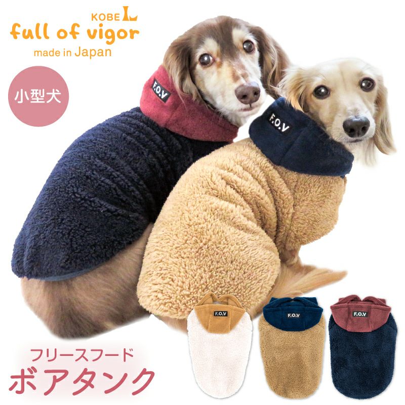 あったか ふわもこ フリース フード ボア タンク ダックス 小型犬用