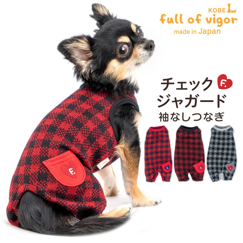 ダックスフンド服　商品受付ページ　ロンパース　犬服　つなぎ　レッド　赤 チェック ジャガード 袖なし つなぎ ダックス 小型犬用 | ダックス、猫