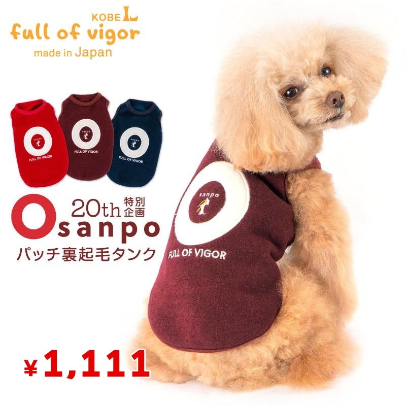 おさんぽパッチ裏起毛タンク(ダックス・小型犬用)