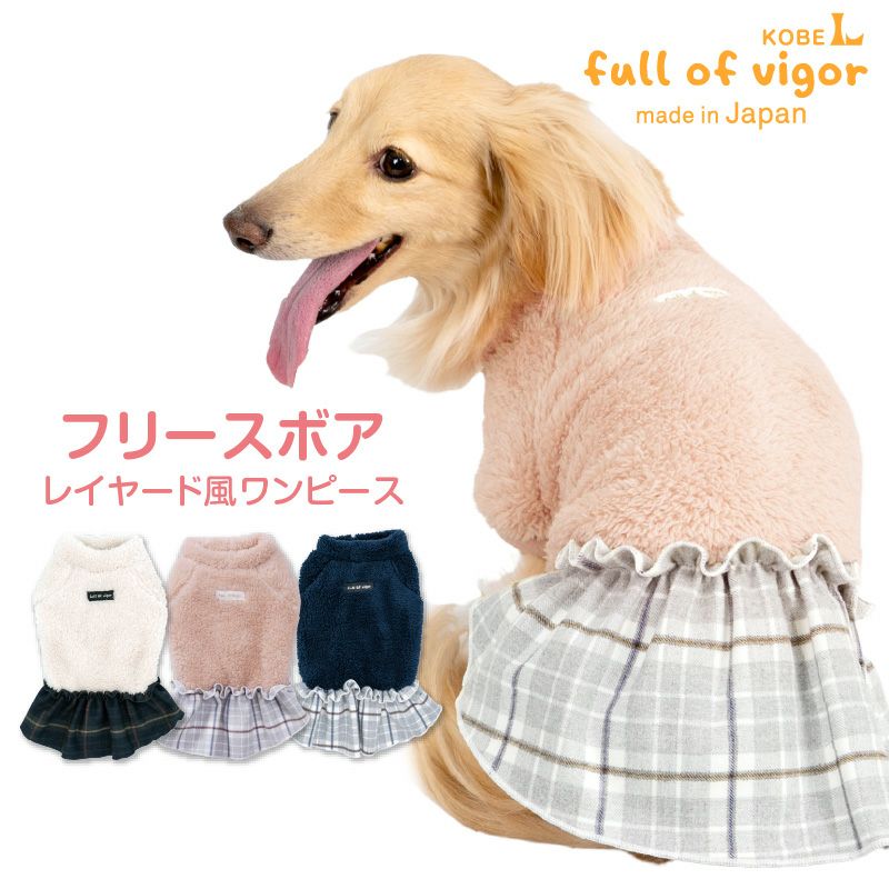あったか ふわもこ レイヤード風 フリース ボア ワンピース おそろ